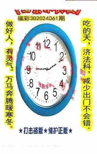 24061期: 福彩3D丹东全图分析