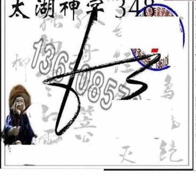 23348期: 太湖图福彩3D精品预测