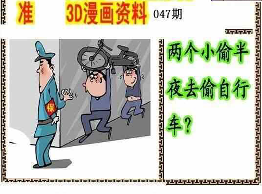 24047期: 福彩3D丹东全图分析