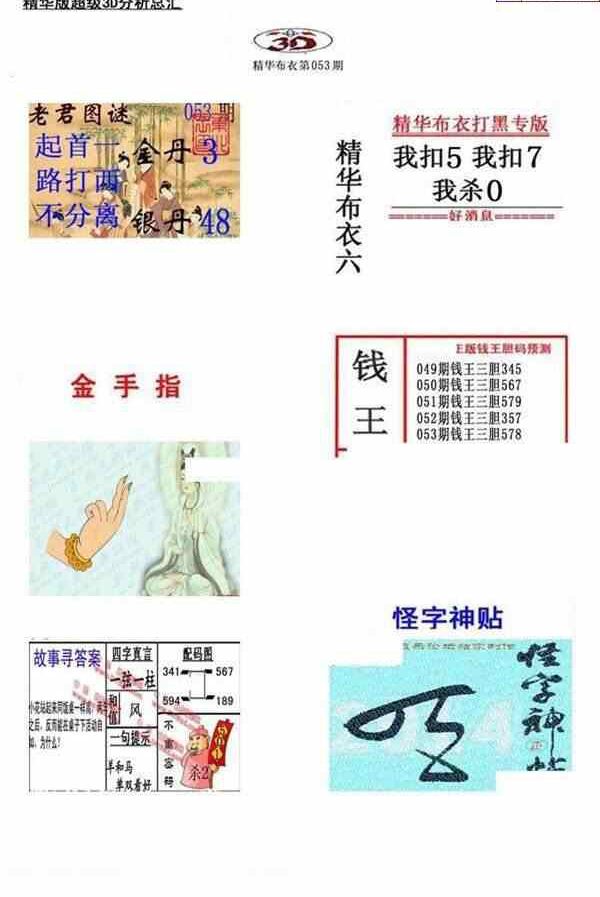 24053期: 福彩3D全套图版参考