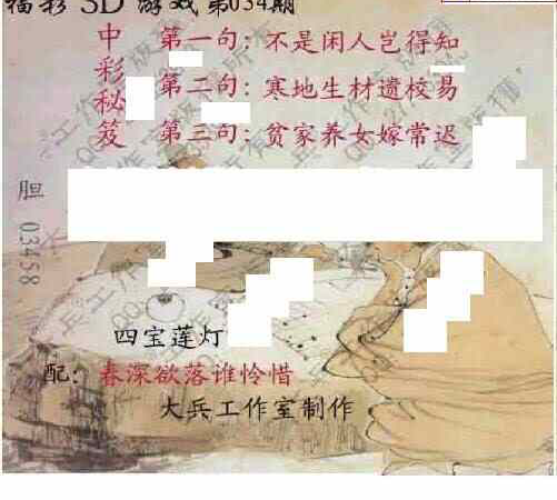 24034期: 大兵福彩3D黄金报图版