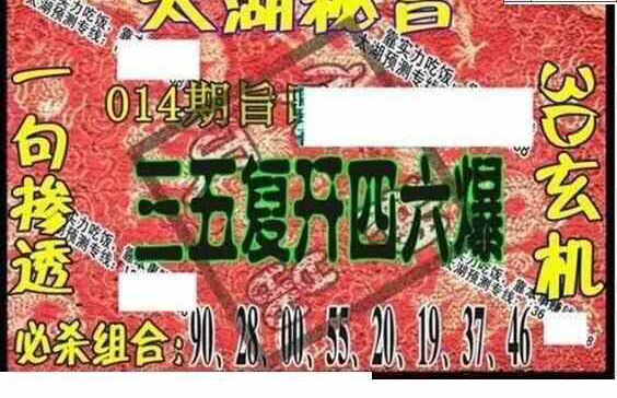 24014期: 太湖图福彩3D精品预测