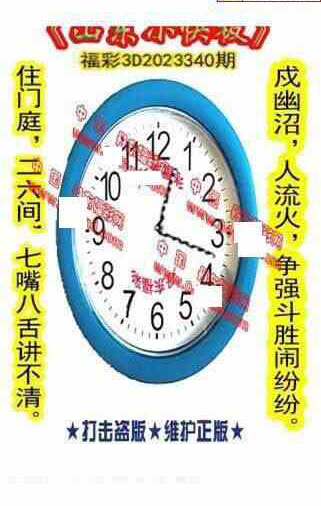 23340期: 福彩3D丹东全图分析