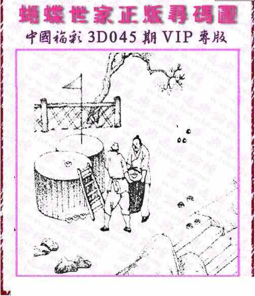 24045期: 3D蝴蝶世家蝴蝶彩图