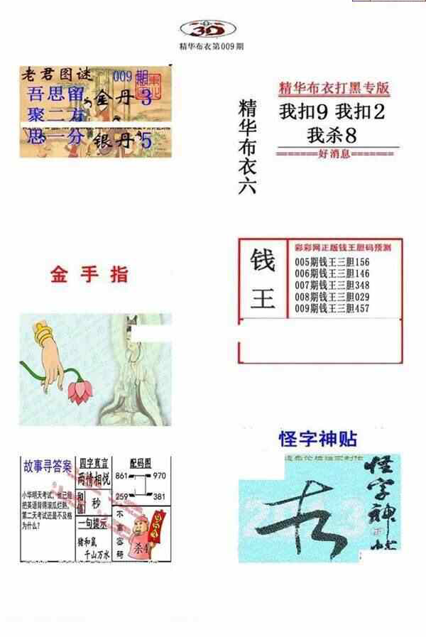 24009期: 福彩3D全套图版参考