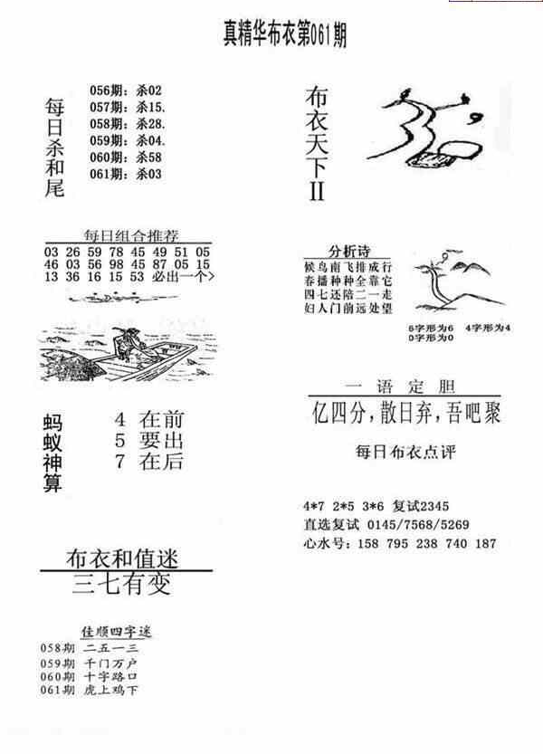 24061期: 福彩3D全套图版参考