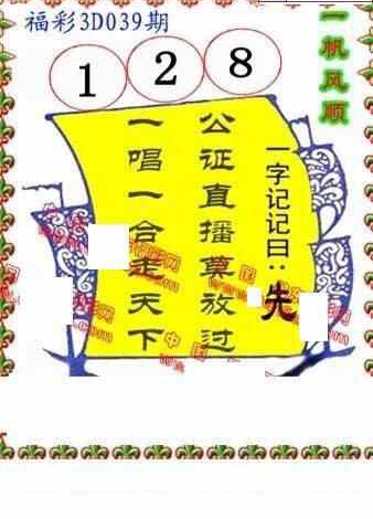 24039期: 福彩3D丹东全图分析