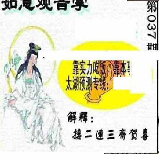 24037期: 太湖图福彩3D精品预测