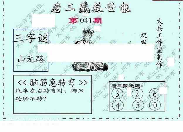 24041期: 大兵福彩3D黄金报图版