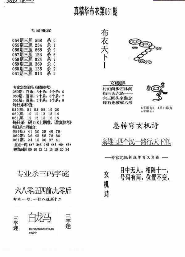 24061期: 福彩3D全套图版参考