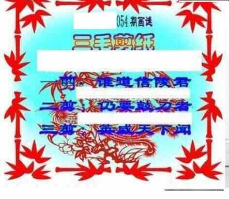 24054期: 老村长福彩3D天天图谜
