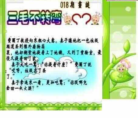 24018期: 三毛3D精品图谜