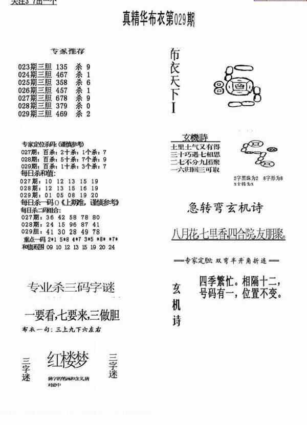 24029期: 福彩3D全套图版参考