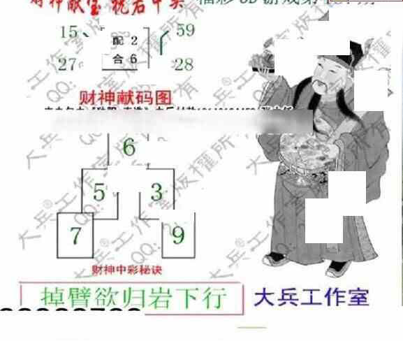 23167期: 大兵福彩3D黄金报图版