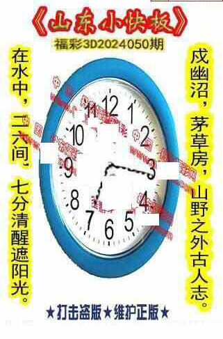 24050期: 福彩3D丹东全图分析