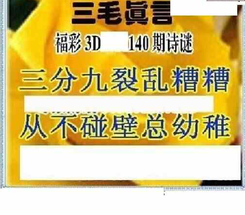 23140期: 三毛3D精品图谜