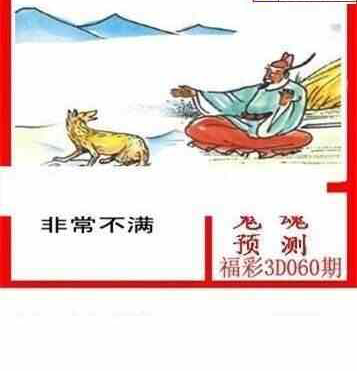 24060期: 白老3D杀码图版