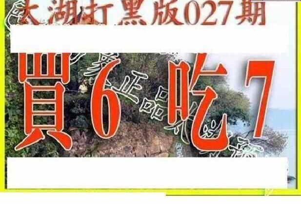 24027期: 太湖图福彩3D精品预测