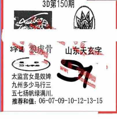 23150期: 福彩3D丹东全图分析