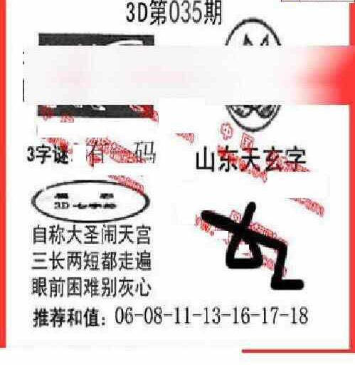 24035期: 福彩3D丹东全图分析