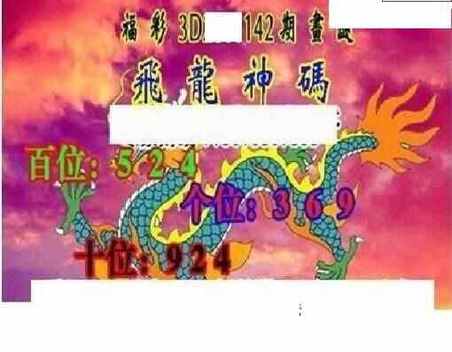 23142期: 三毛3D精品图谜