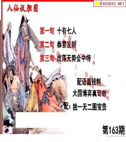 23163期: 福彩3D丹东全图分析