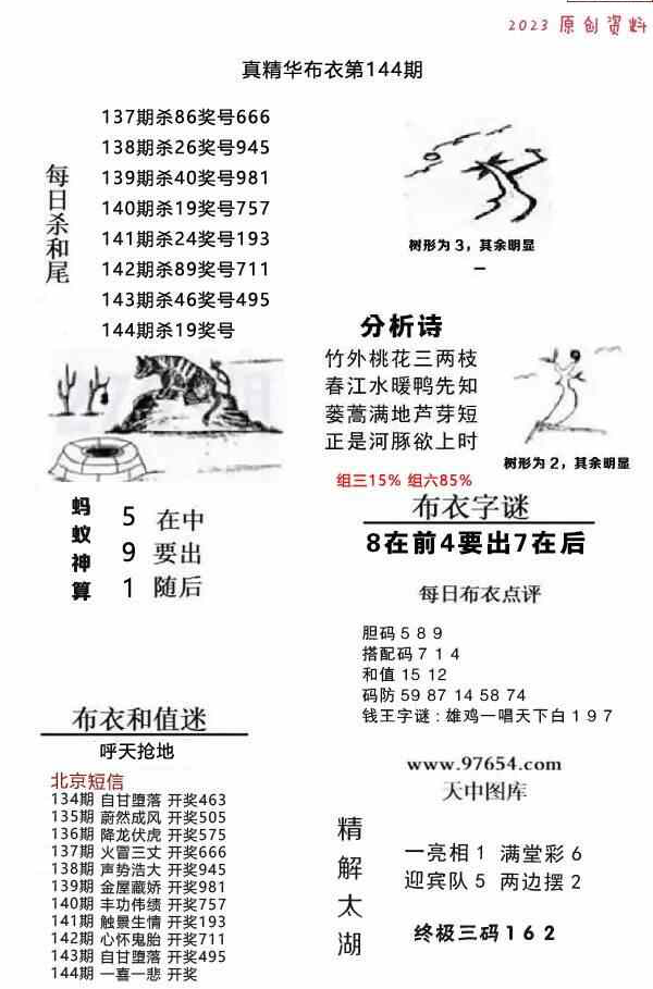 23144期: 福彩3D全套图版参考