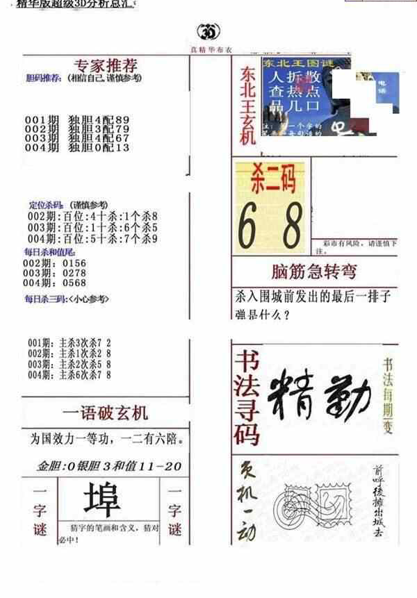 24004期: 福彩3D全套图版参考