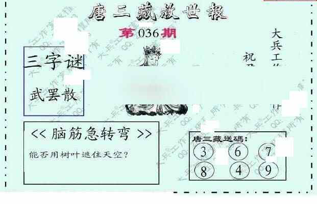 24036期: 大兵福彩3D黄金报图版