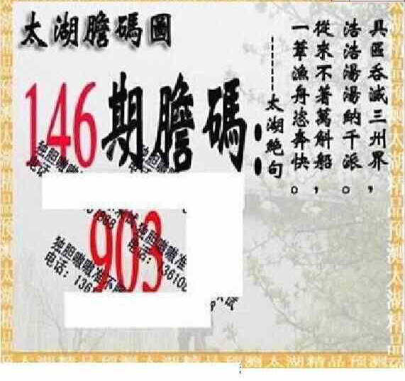 23146期: 太湖图福彩3D精品预测
