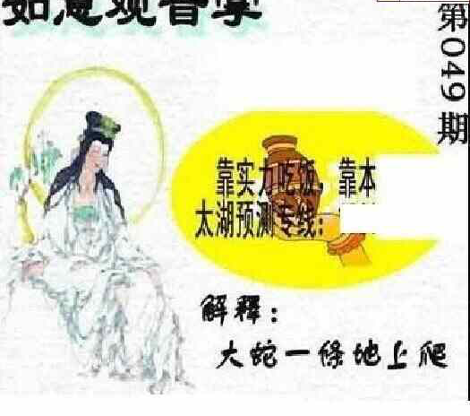 24049期: 太湖图福彩3D精品预测