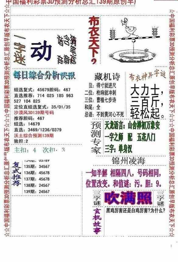 23139期: 福彩3D全套图版参考