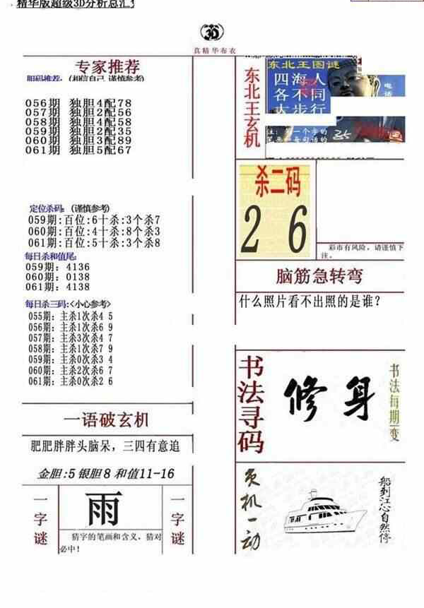 24061期: 福彩3D全套图版参考