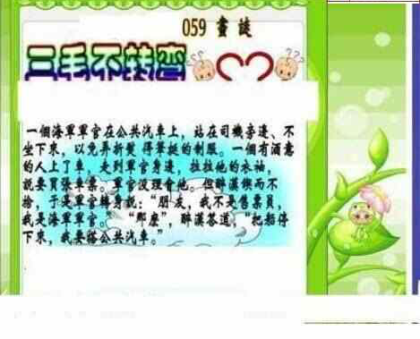 24059期: 三毛3D精品图谜