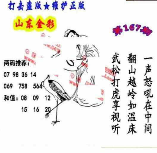 23167期: 福彩3D丹东全图分析