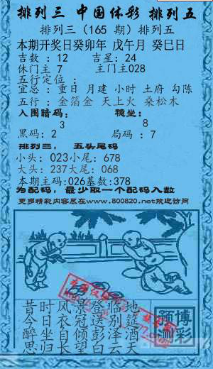 23165期: 福彩3D红黄蓝报