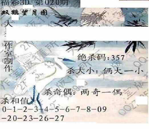 24020期: 大兵福彩3D黄金报图版