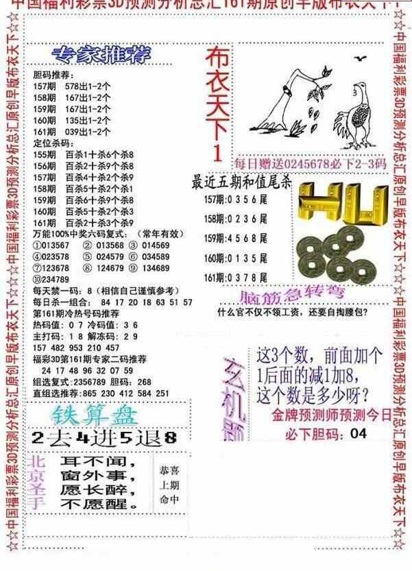 23161期: 福彩3D全套图版参考