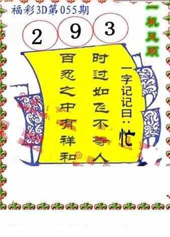 24055期: 福彩3D丹东全图分析