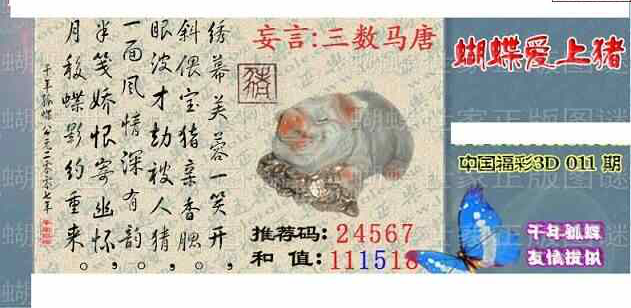 24011期: 3D蝴蝶世家蝴蝶彩图