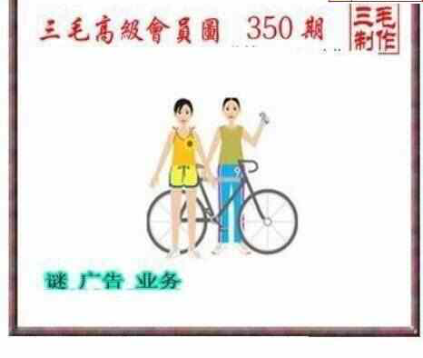 23350期: 三毛3D精品图谜