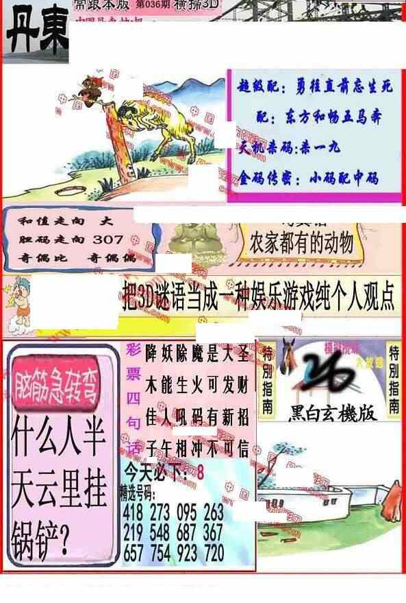 24036期: 福彩3D丹东全图分析