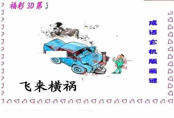 23341期: 福彩3D丹东全图分析