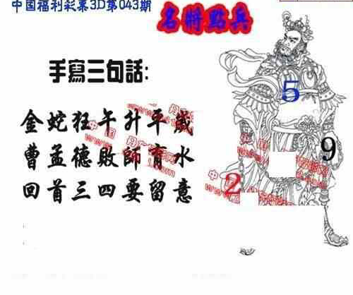 24043期: 福彩3D丹东全图分析