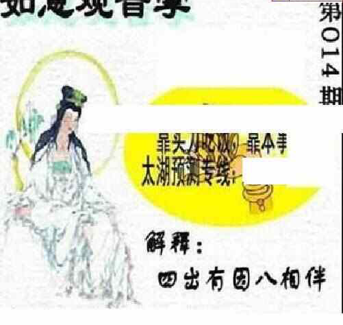 24014期: 太湖图福彩3D精品预测
