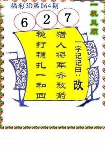 24064期: 福彩3D丹东全图分析