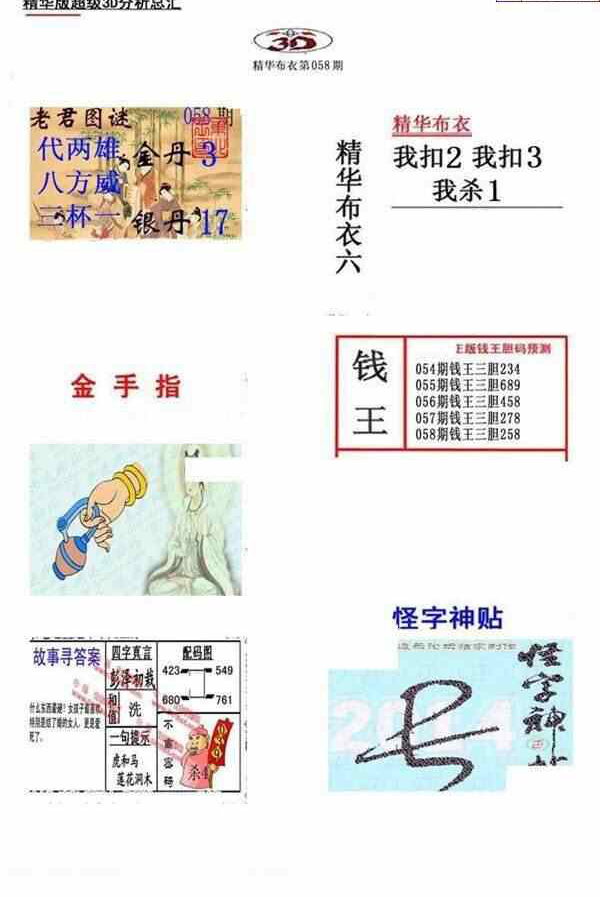 24058期: 福彩3D全套图版参考