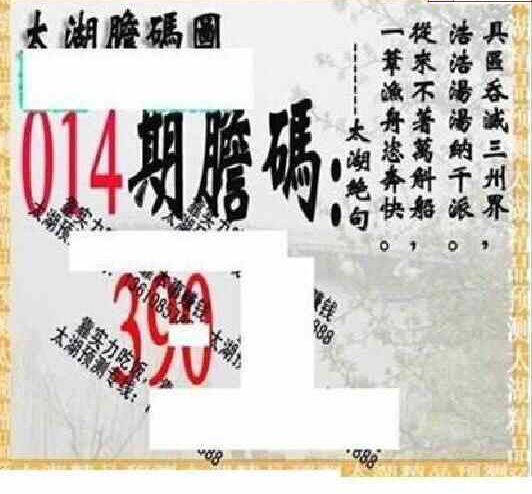 24014期: 太湖图福彩3D精品预测