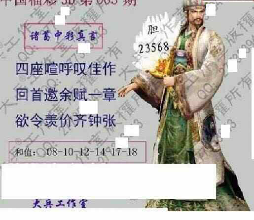 24003期: 大兵福彩3D黄金报图版