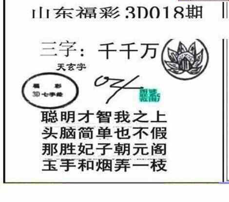 24018期: 三毛3D精品图谜
